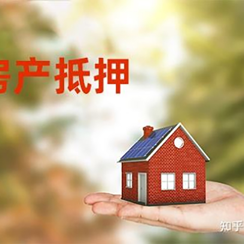 平南房屋抵押贷款利率|银行房产抵押贷款-可贷好多年